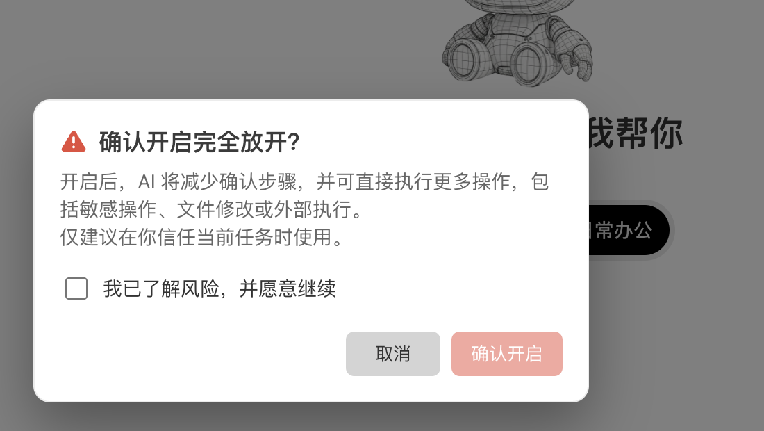完全放开确认弹窗