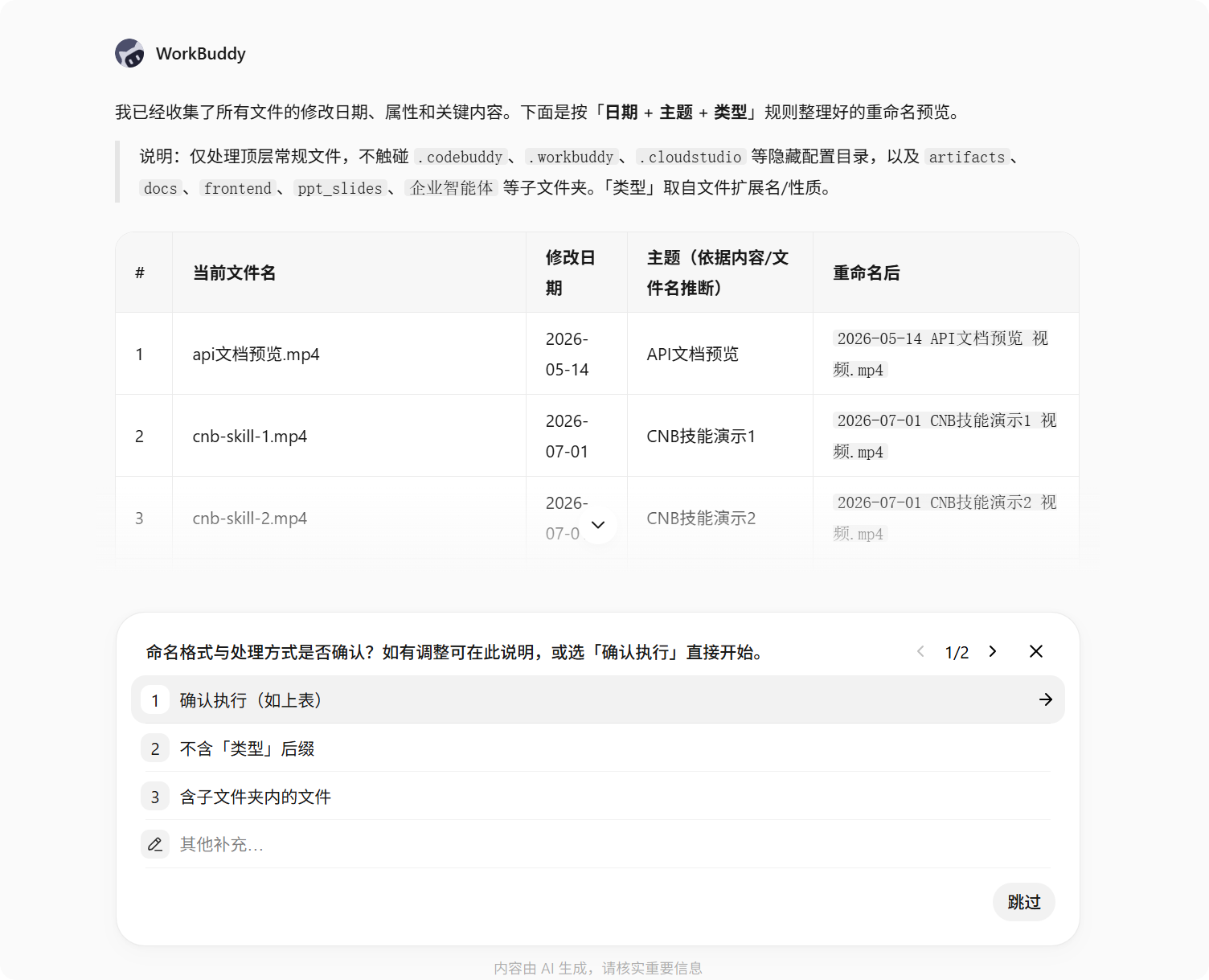 批量重命名