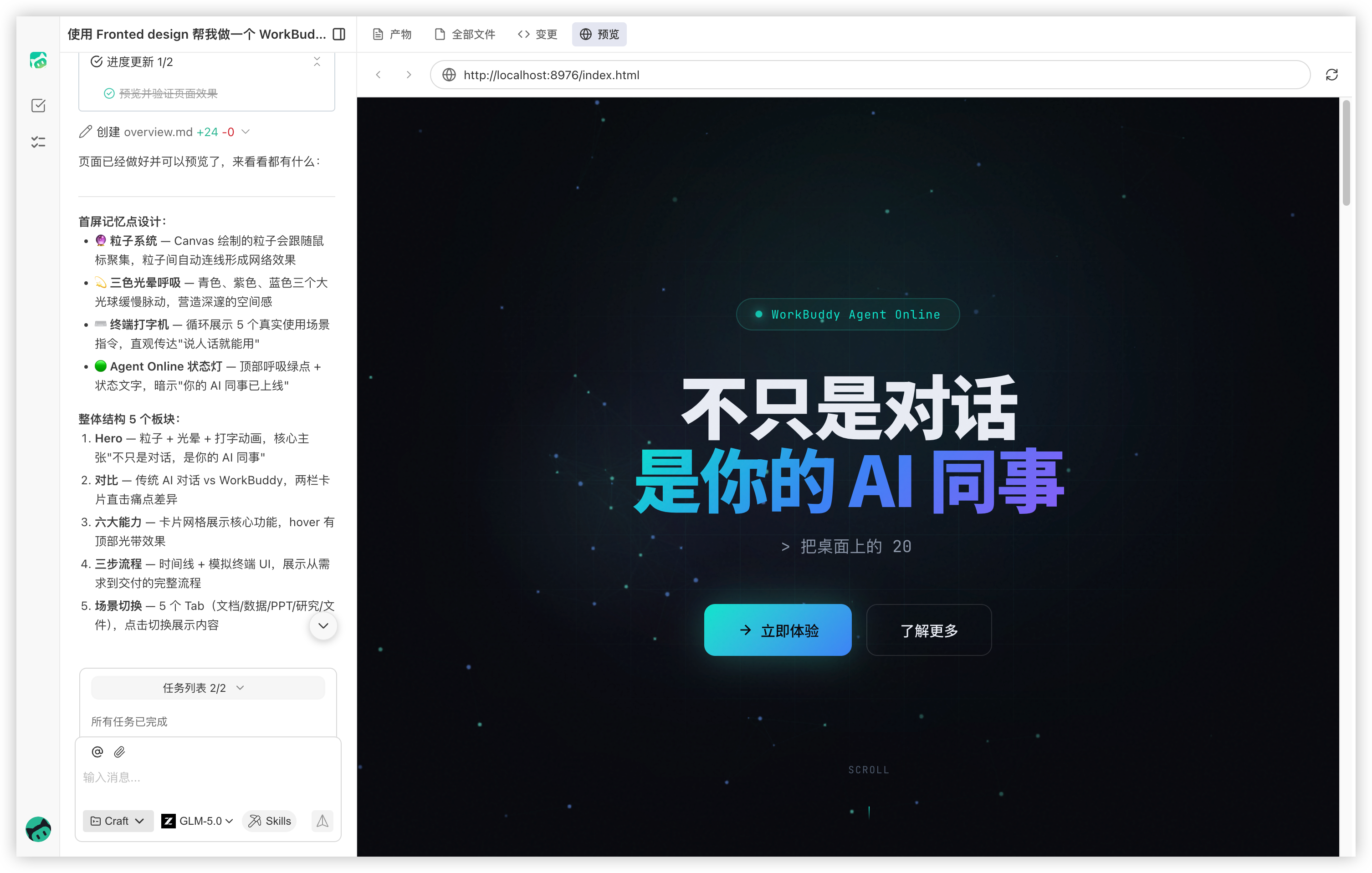 前端设计效果示意