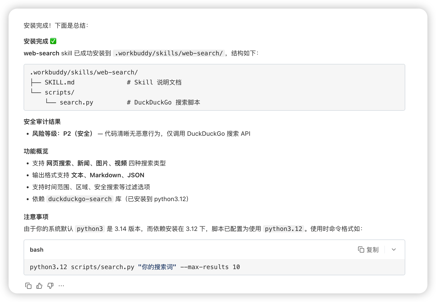 技能扫描结果示意