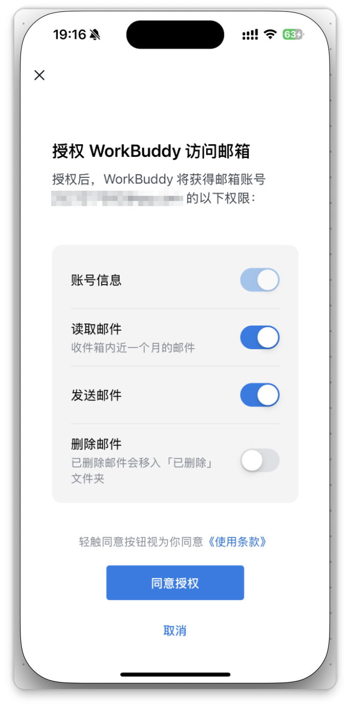 手机端确认授权权限
