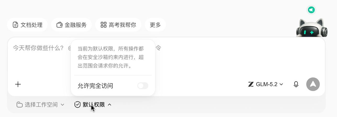 默认权限下拉菜单