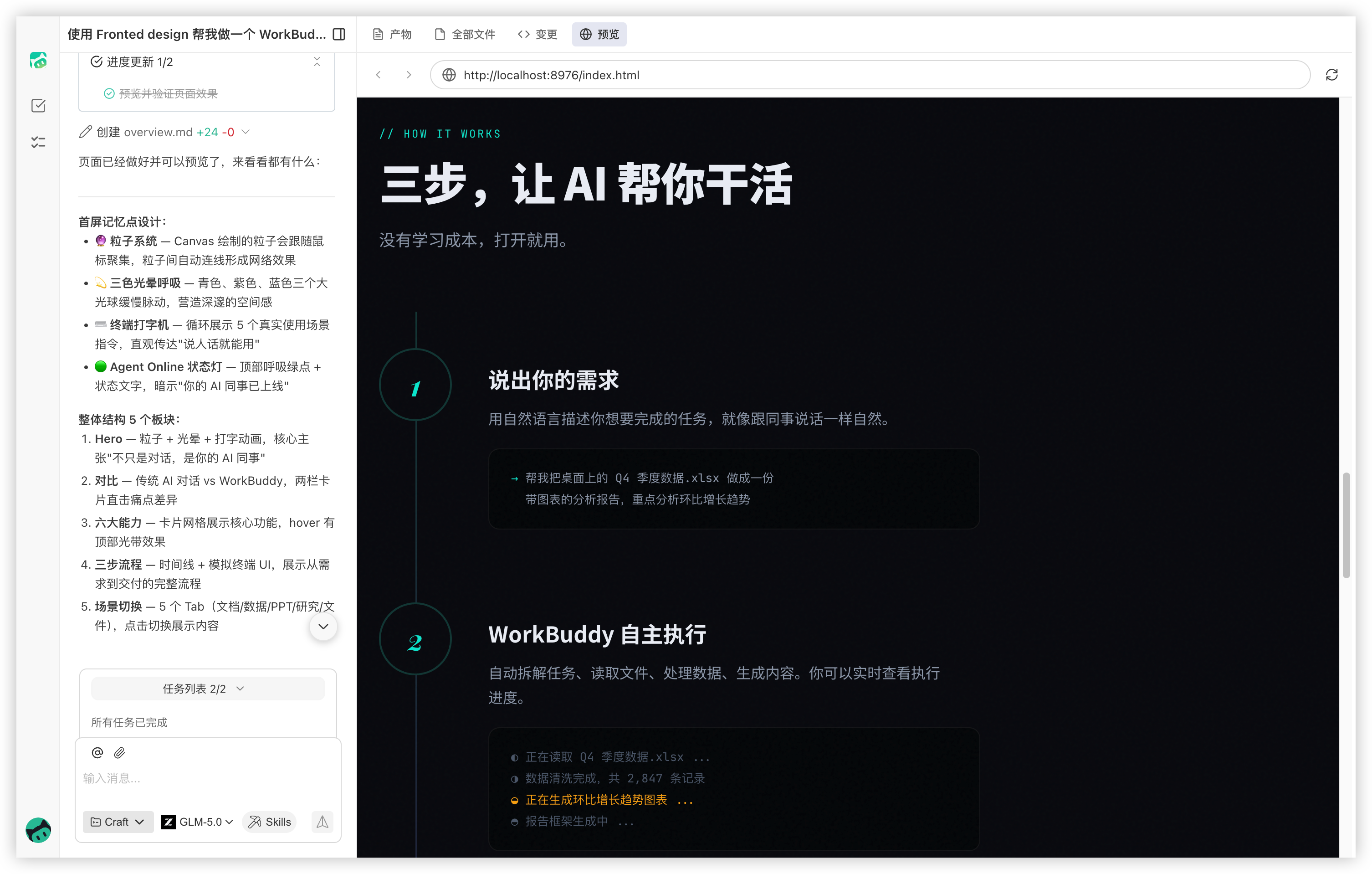 前端设计效果示意