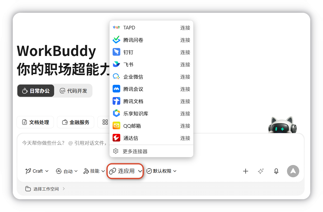 连接器管理入口
