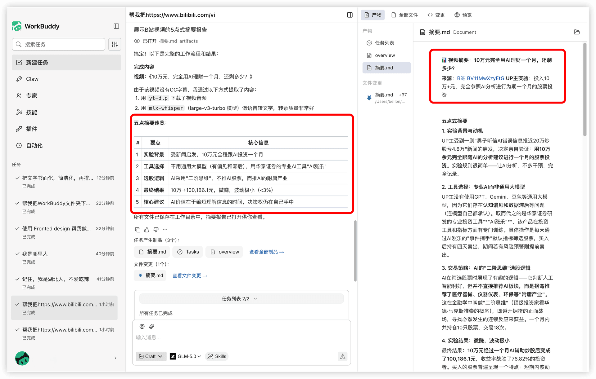 视频下载效果示意