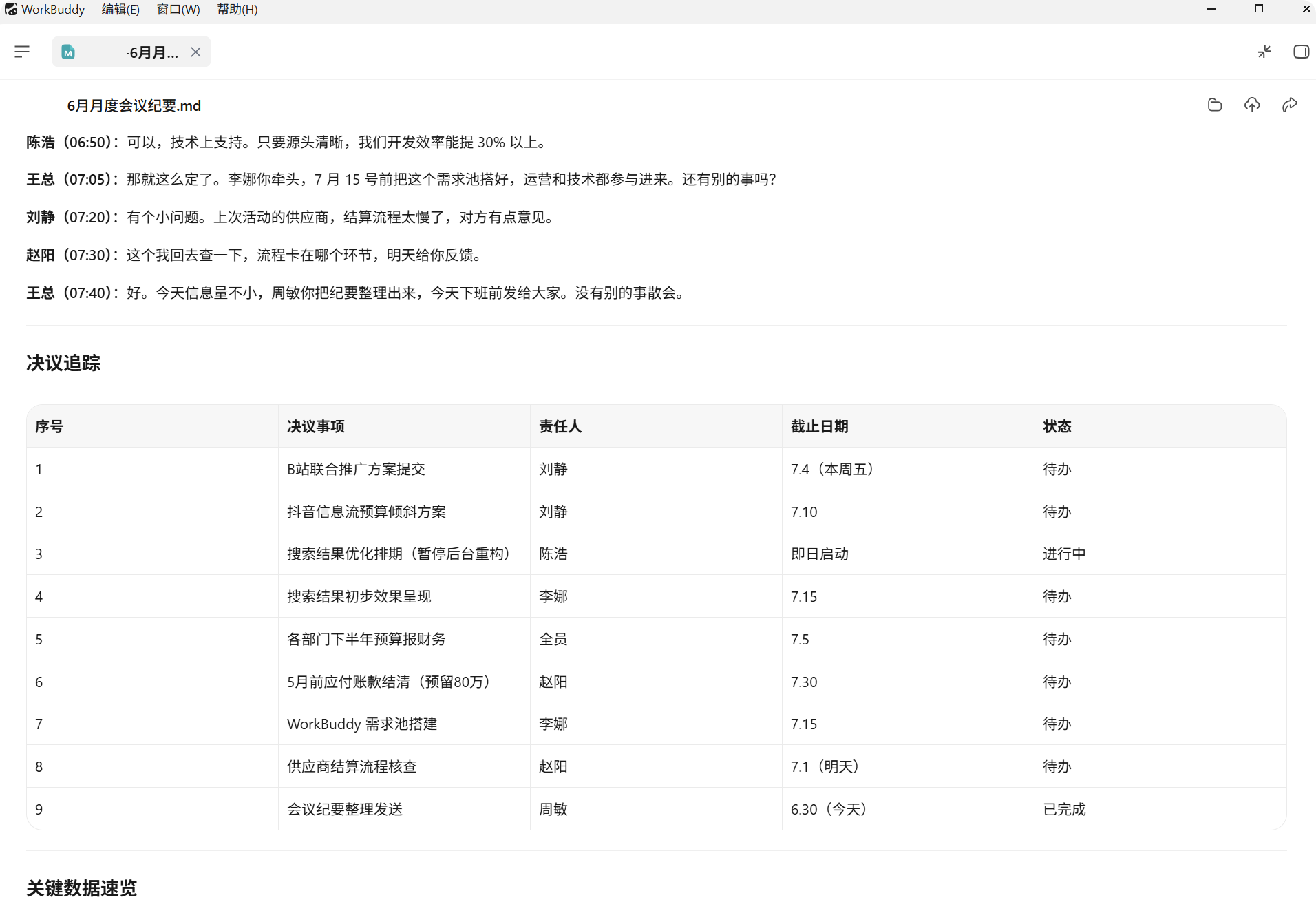 会议纪要