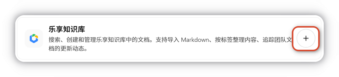 点击添加腾讯乐享连接器