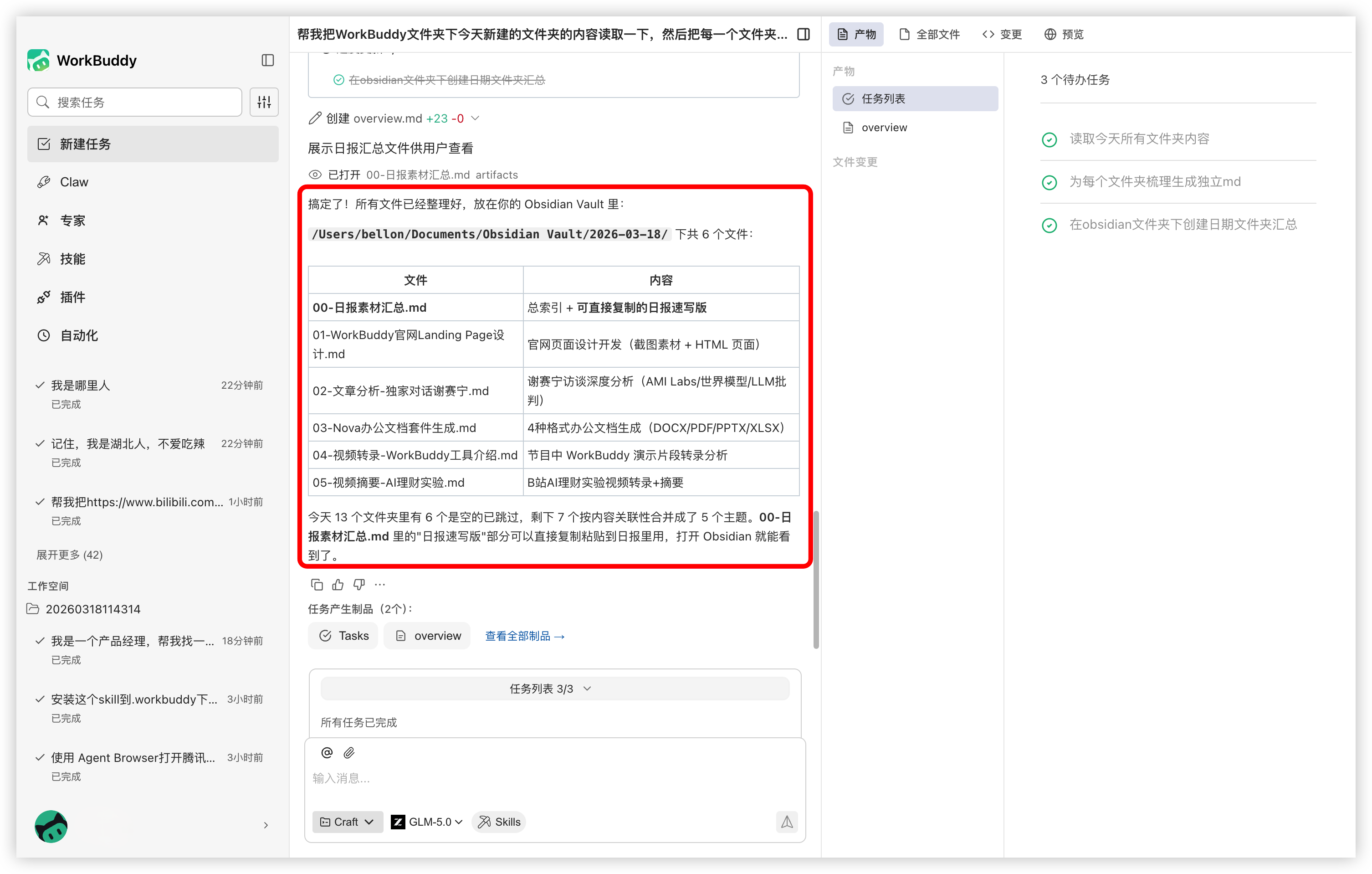 Obsidian 效果示意