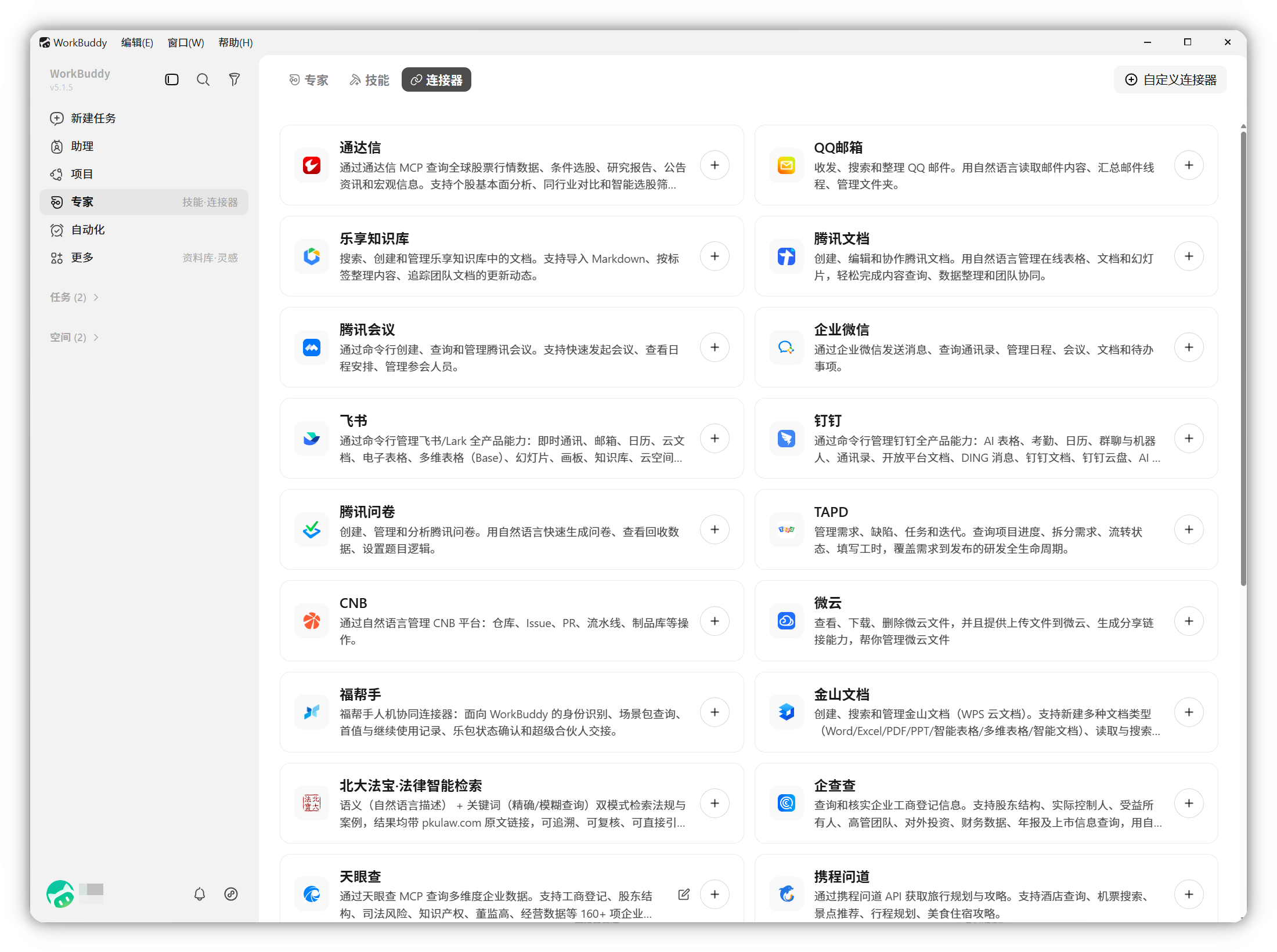 连接器管理入口