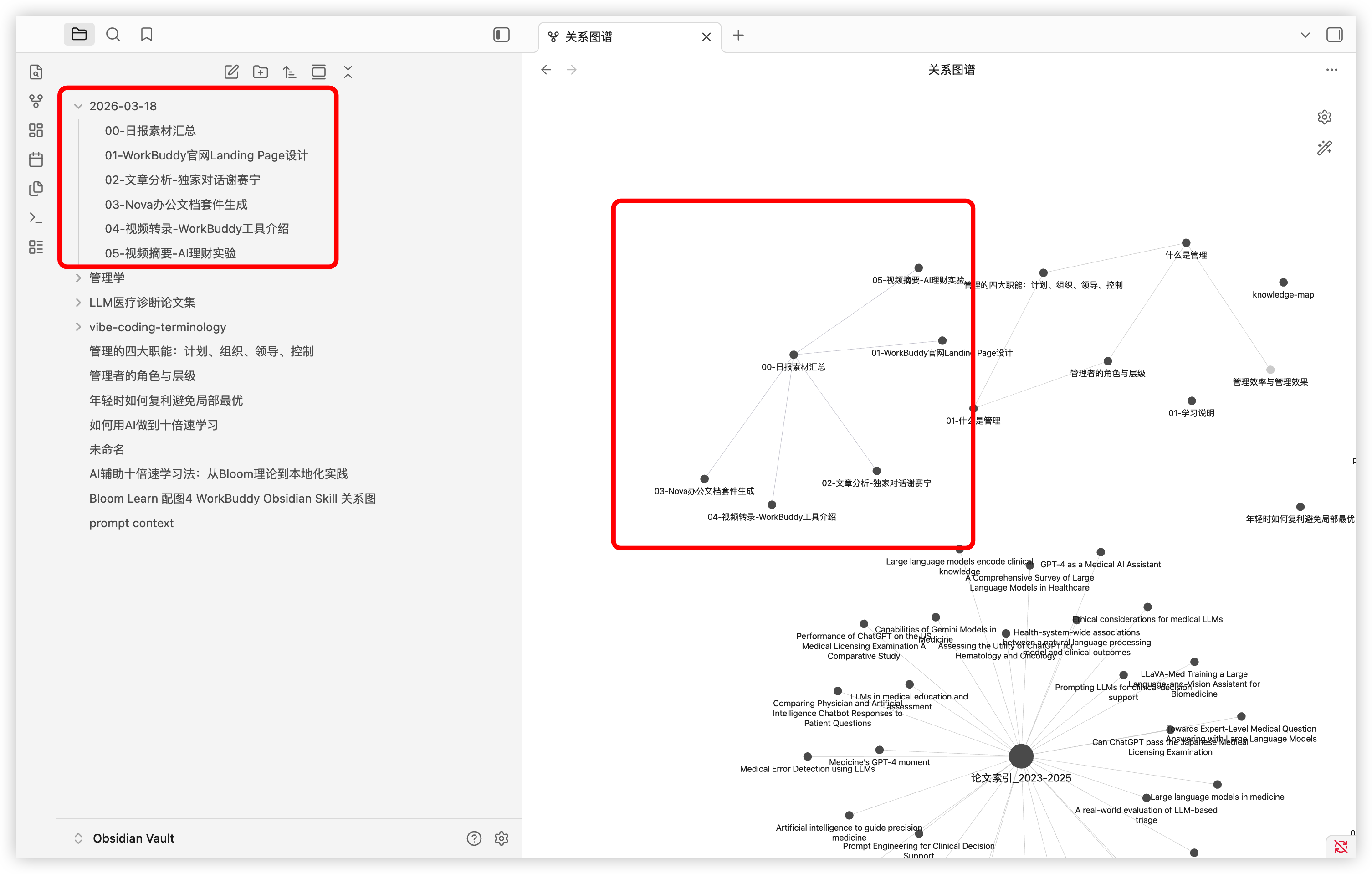 Obsidian 效果示意
