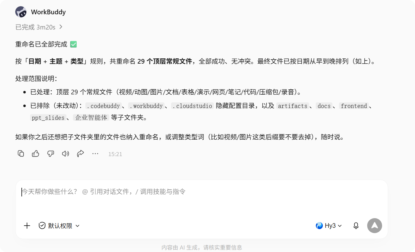 批量重命名任务返回