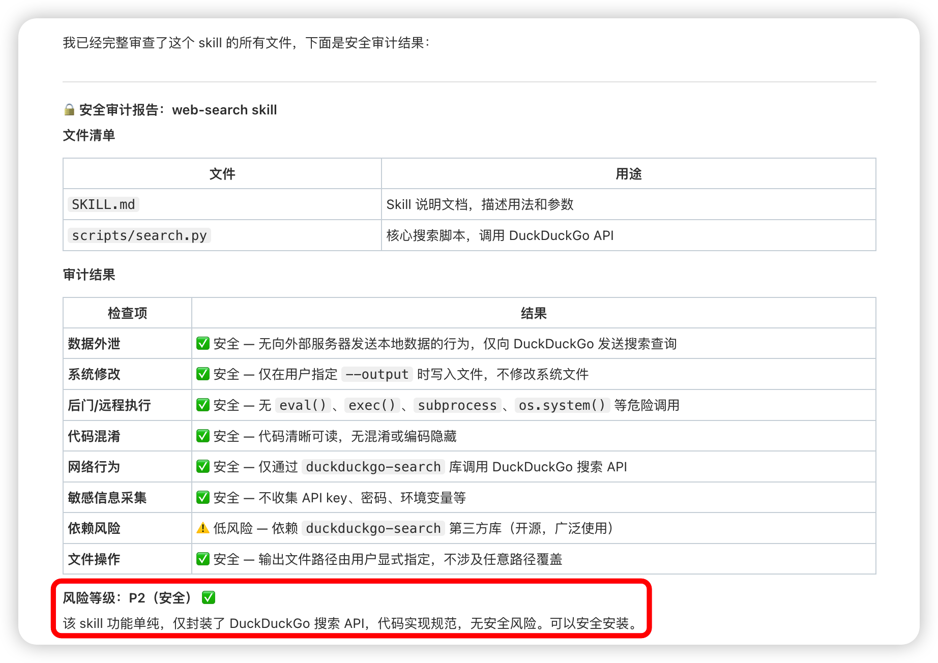 技能扫描效果示意