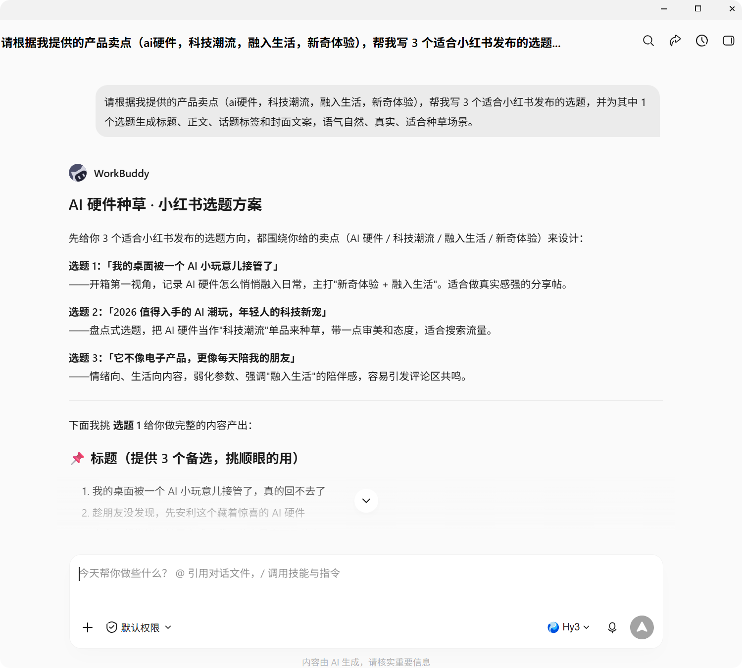 小红书内容示例