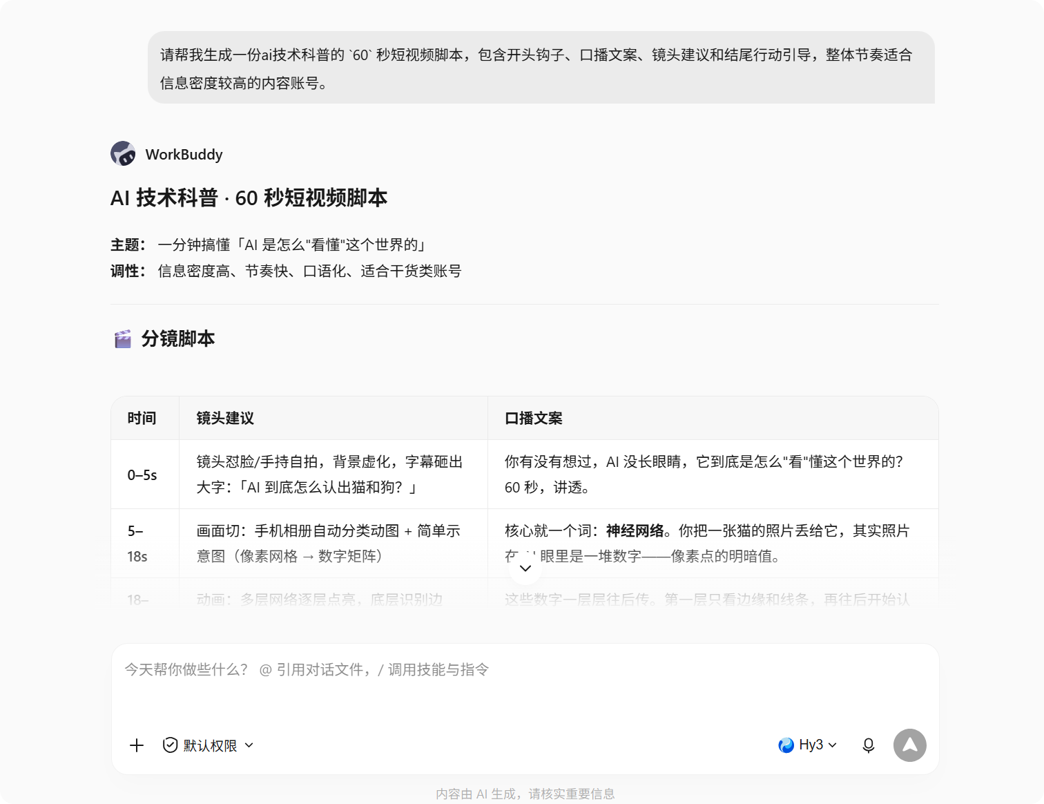 短视频脚本示例