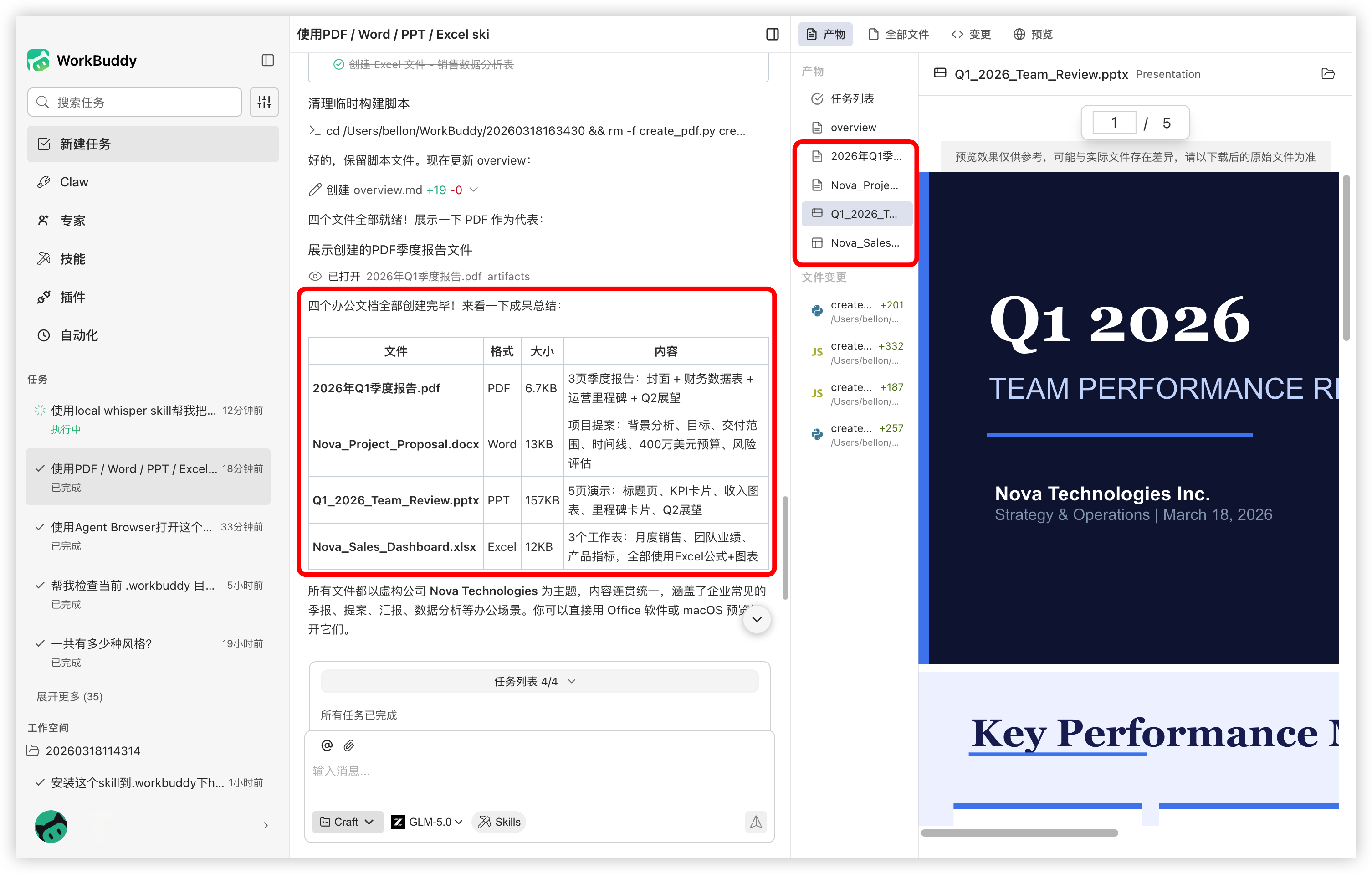 办公文档套件效果示意