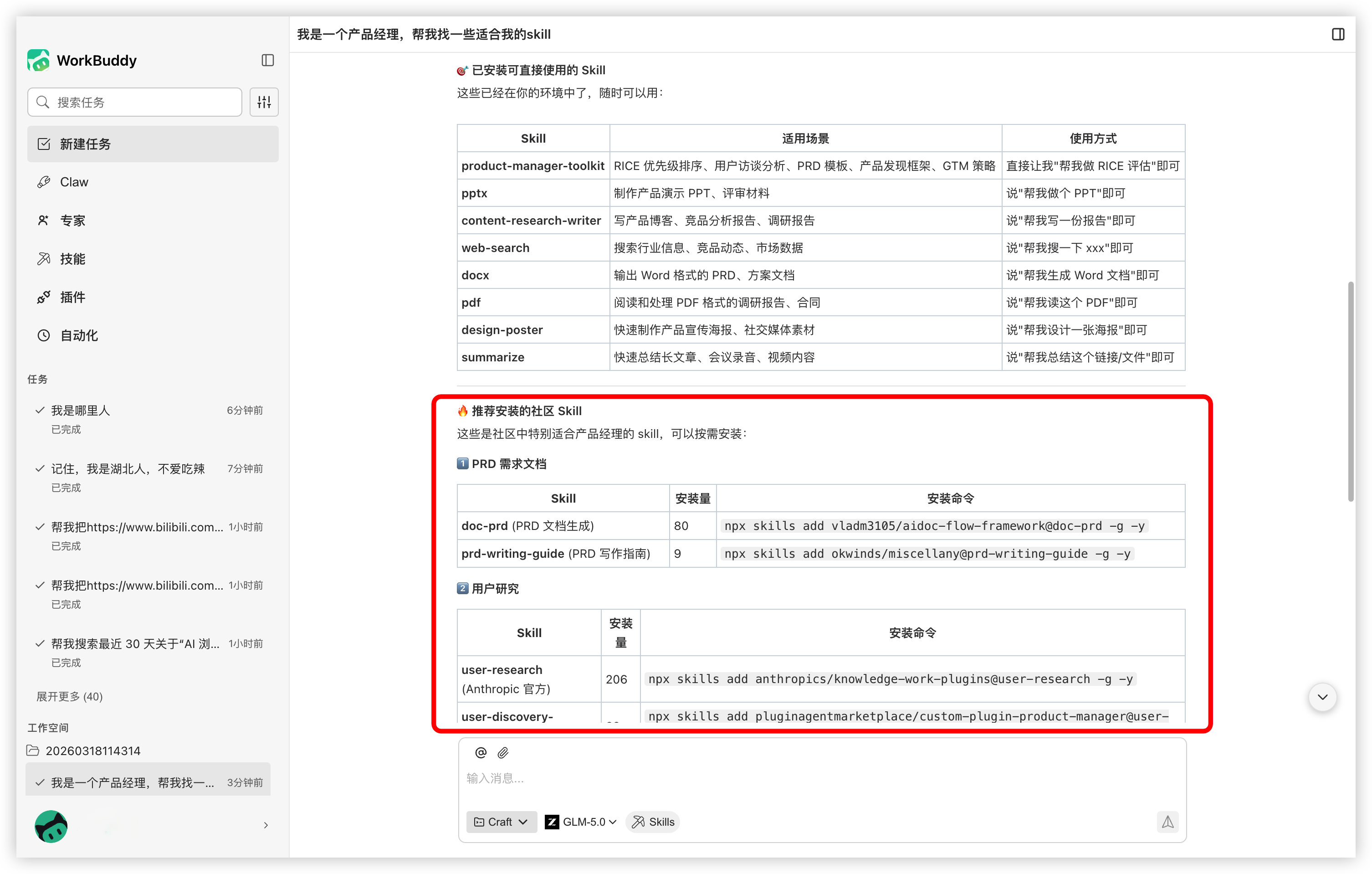 查找技能效果示意